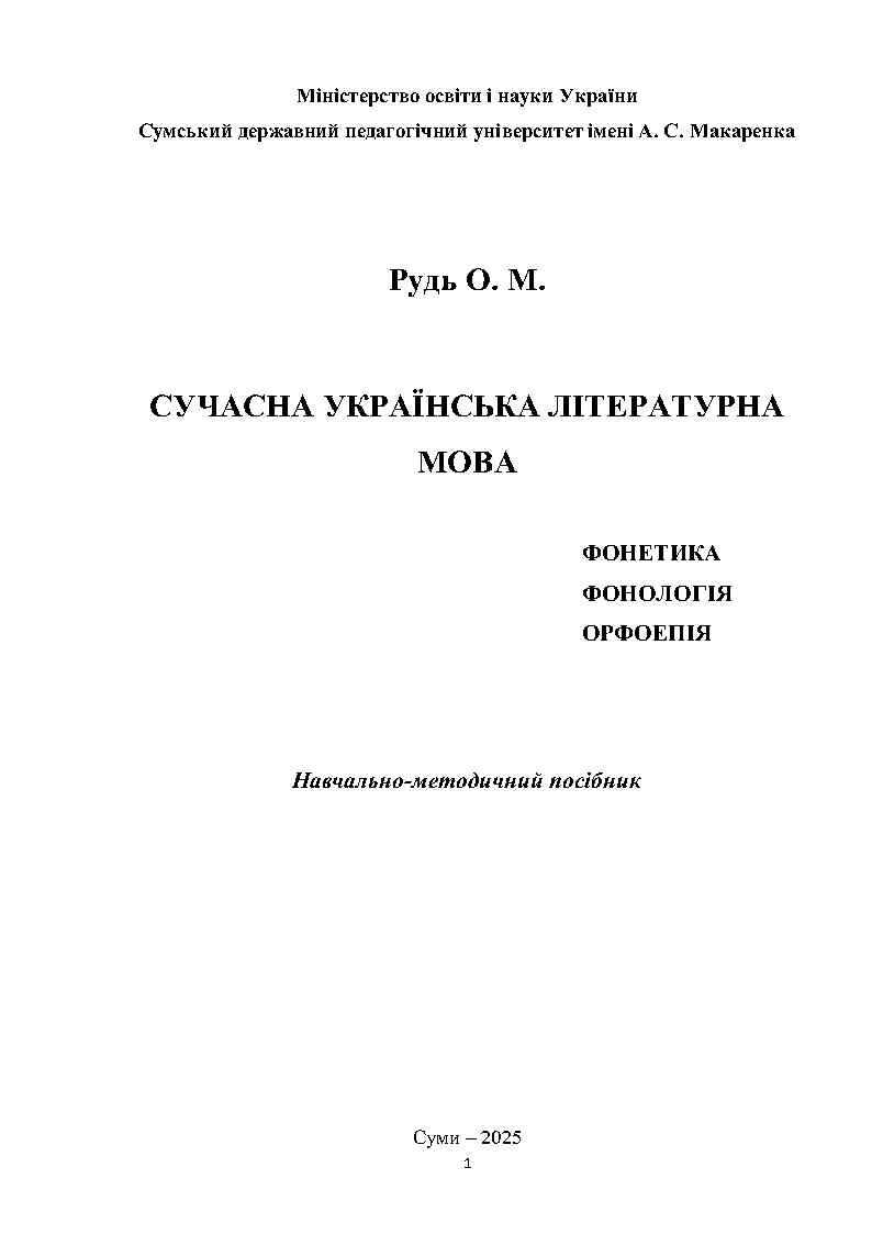 Ескіз