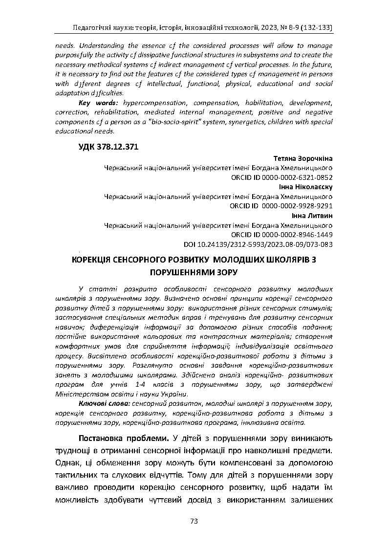 Ескіз