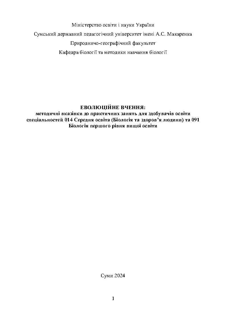 Ескіз