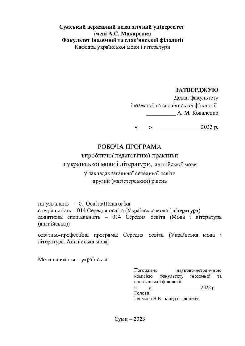 Ескіз