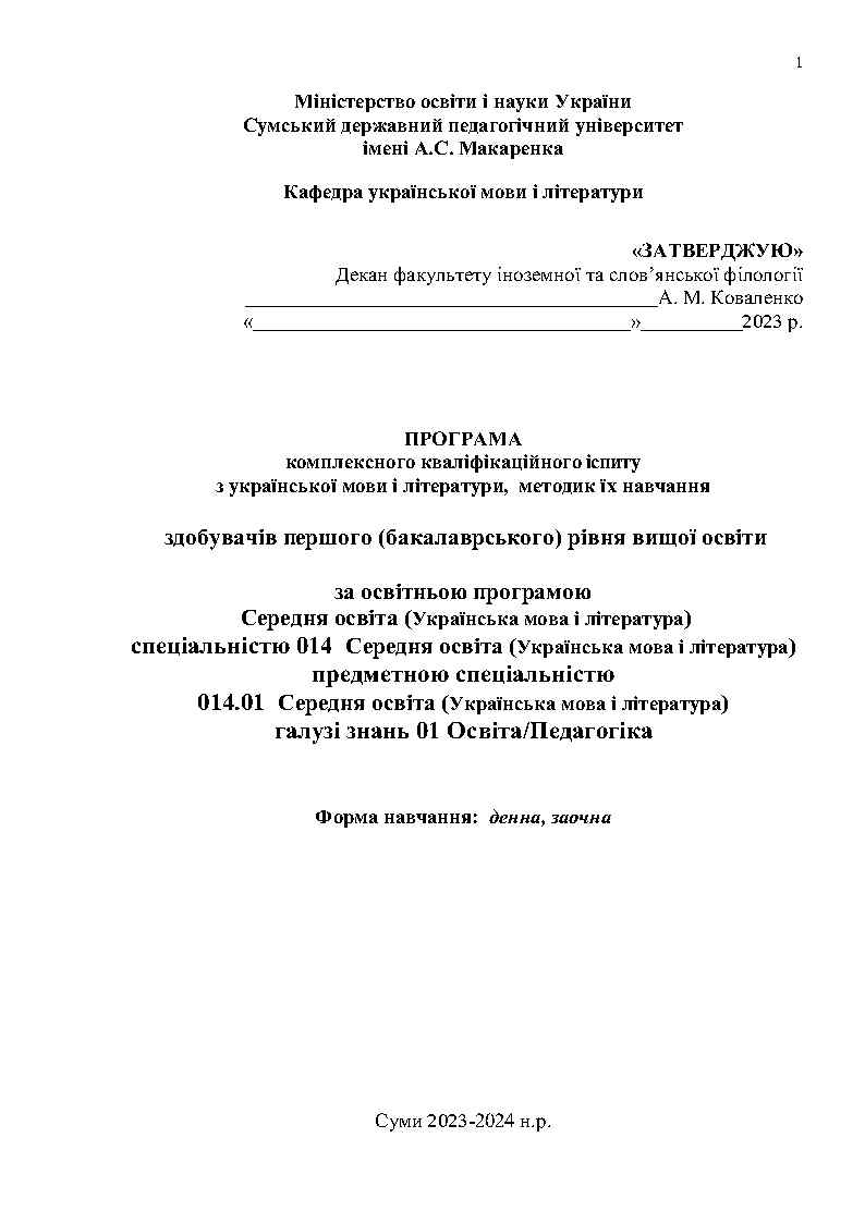 Ескіз
