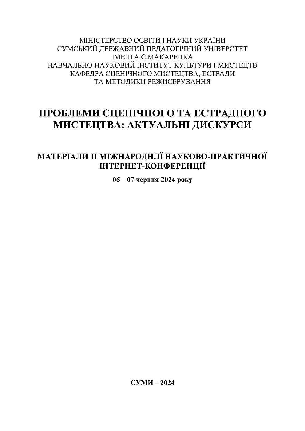 Ескіз