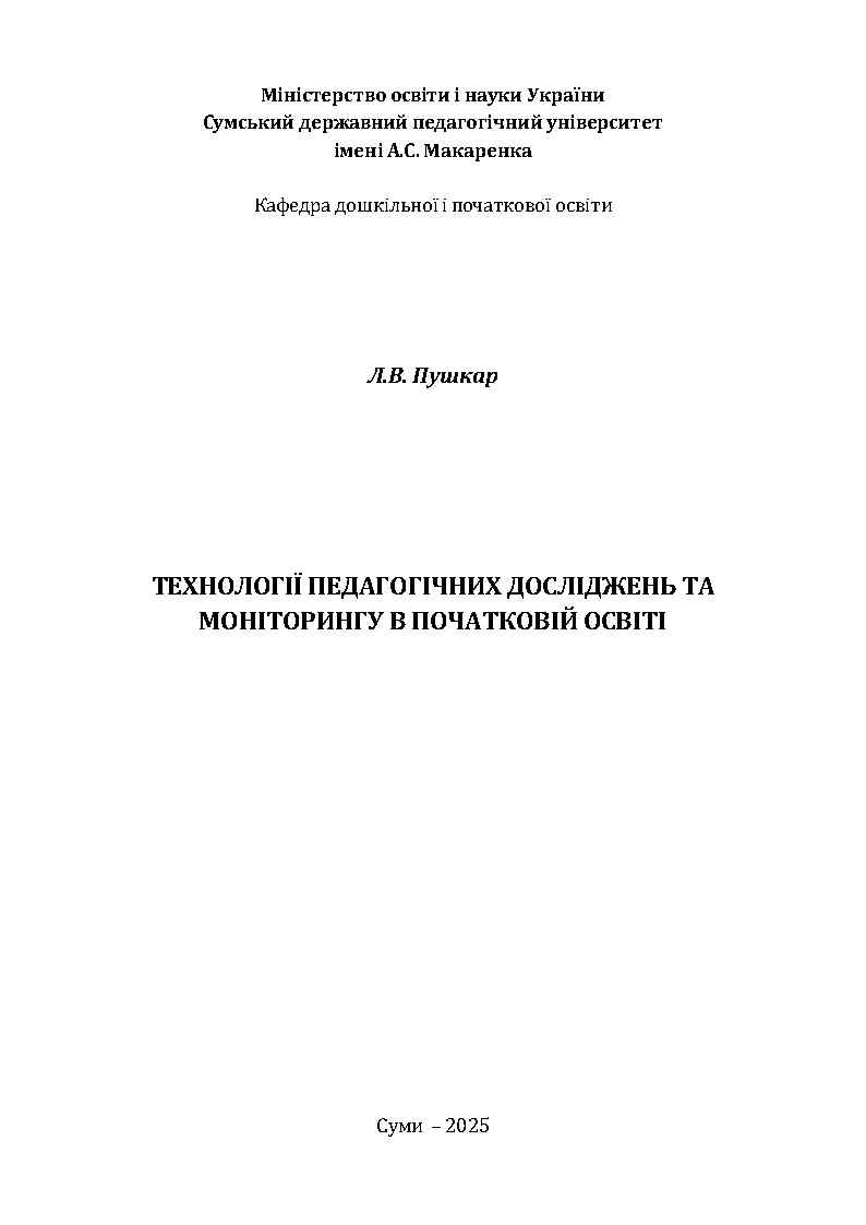 Ескіз